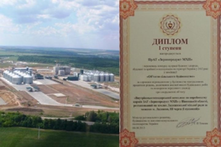 Ладыжский проект Зернопродукта МХП удостоен высокой награды