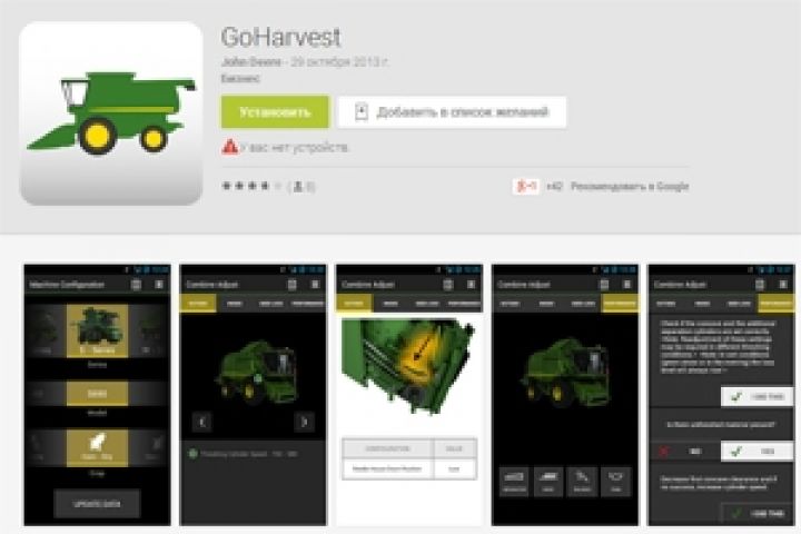Компания John Deere представила новое мобильное приложение GoHarvest