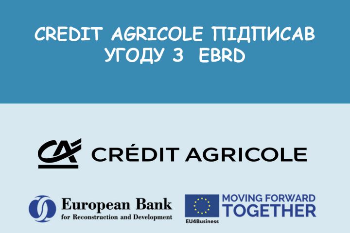 Credit Agricole подписал договор с ЕБРР