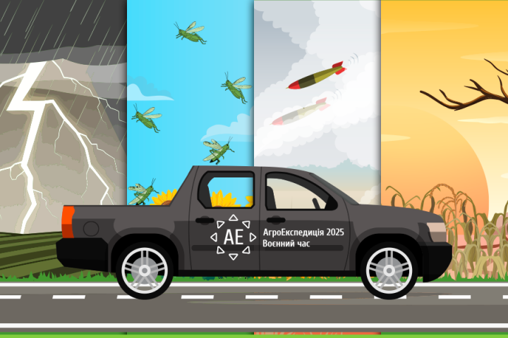 АгроЕкспедиція 2025 АгроЕкспедиція Latifundist Media 2025