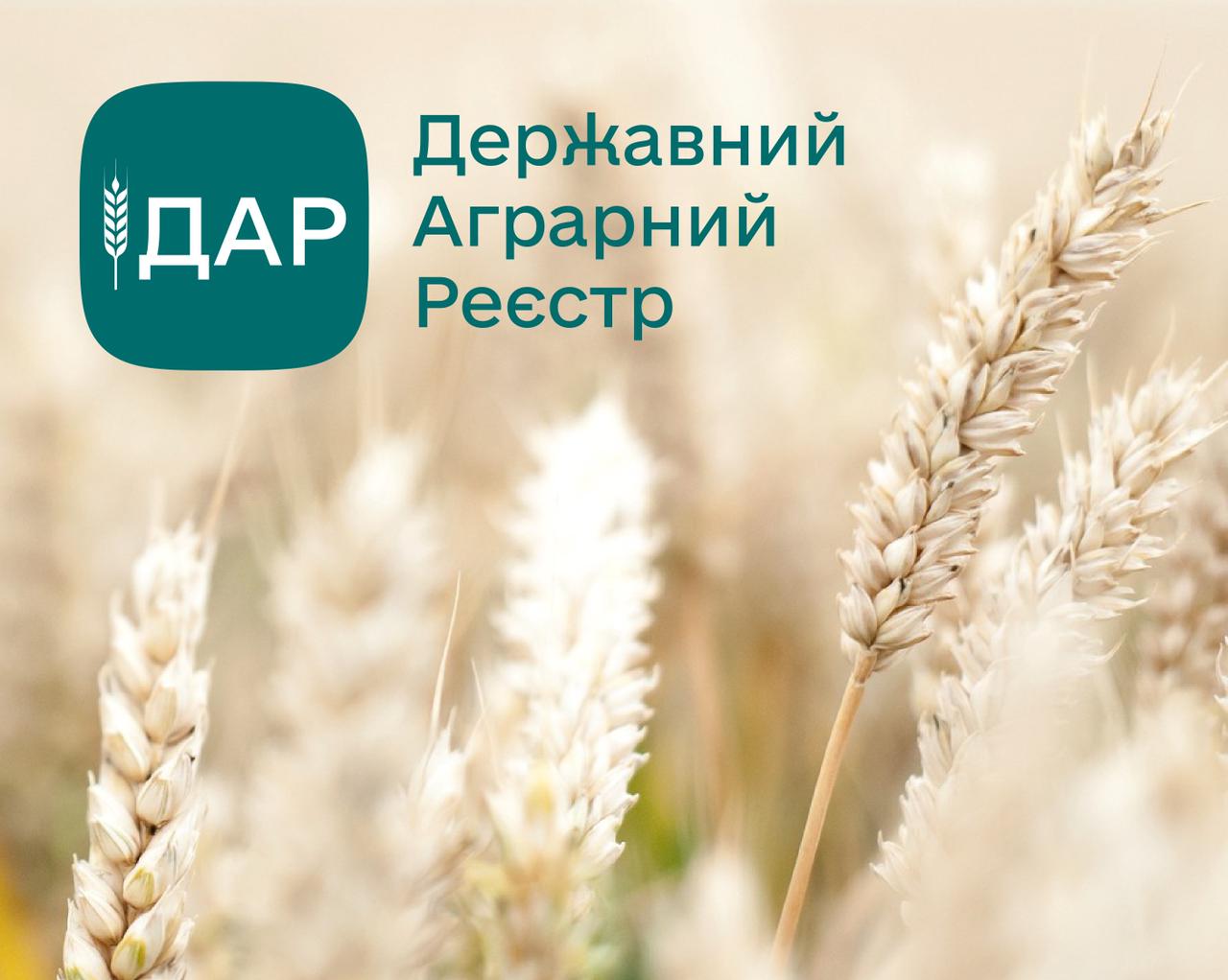 В Україні запрацював Державний аграрний реєстр — Latifundist.com