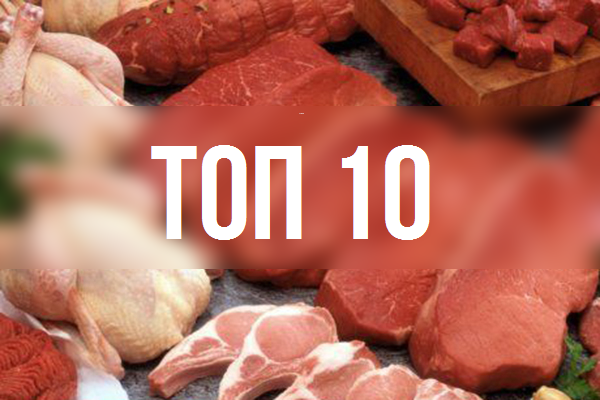 Топ-10 производителей мяса в  — Latifundist.com