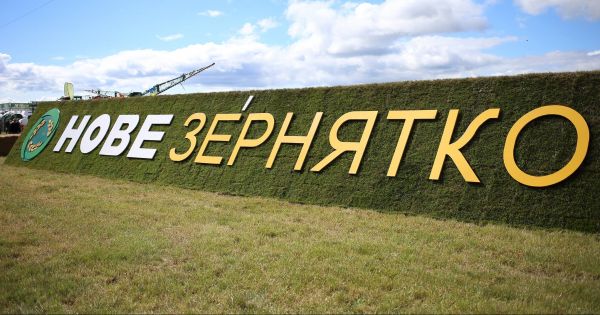Нове зернятко-2024. Агропродсервіс