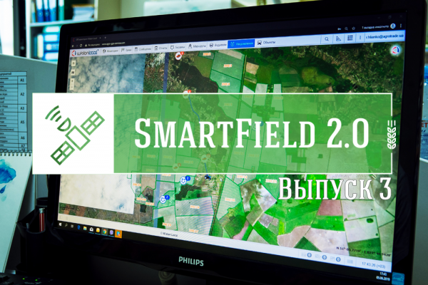 Smart Field 2.0: АГРОТРЕЙД: Учет, который делает урожай — Latifundist.com