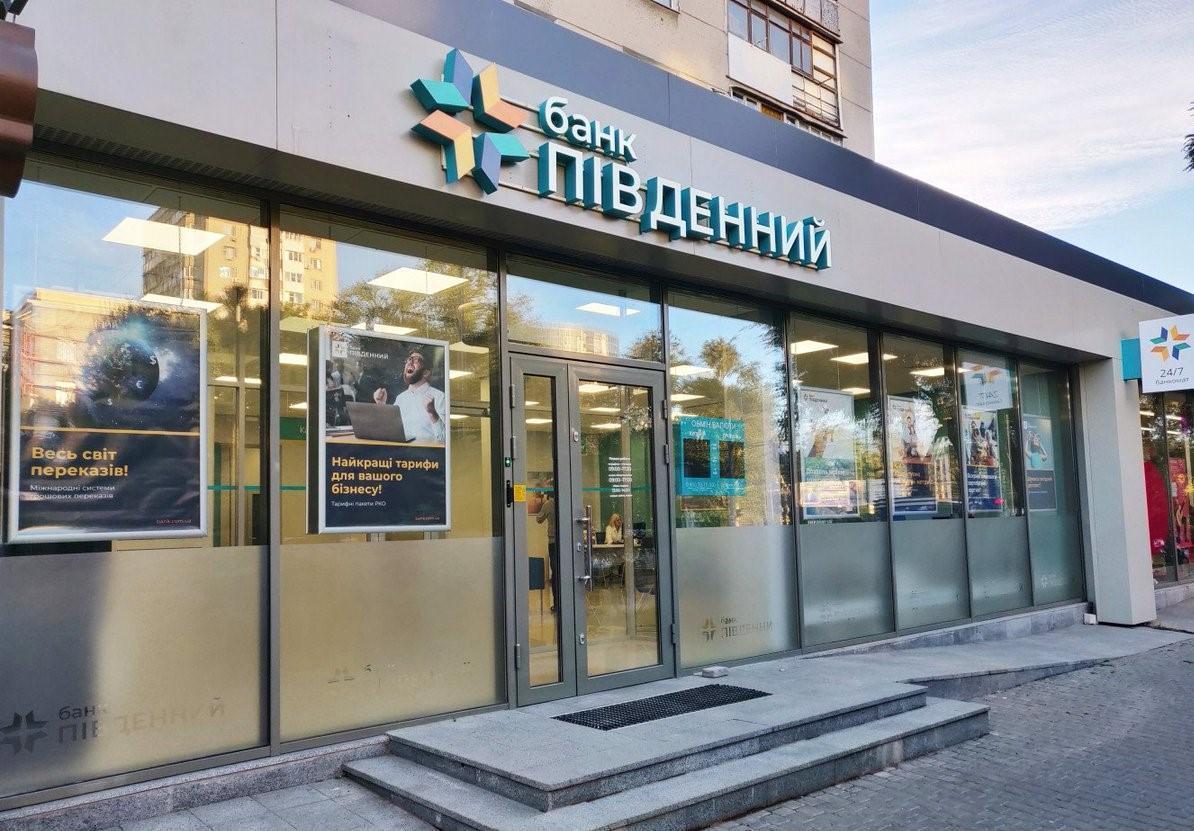 One of Bank Pivdenny's offices in Ukraine