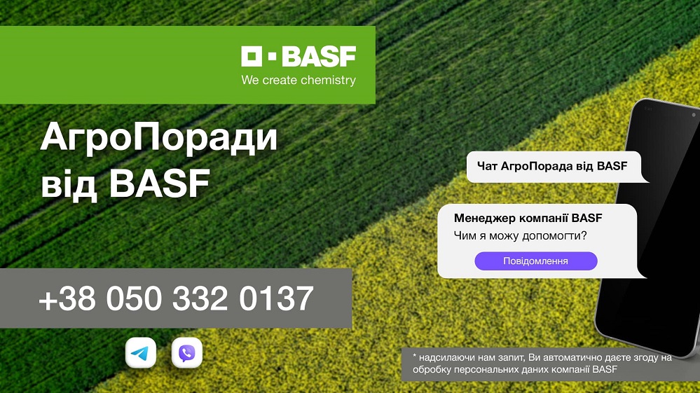 Компанія BASF анонсувала старт додаткової гарячої лінії для допомоги аграріям