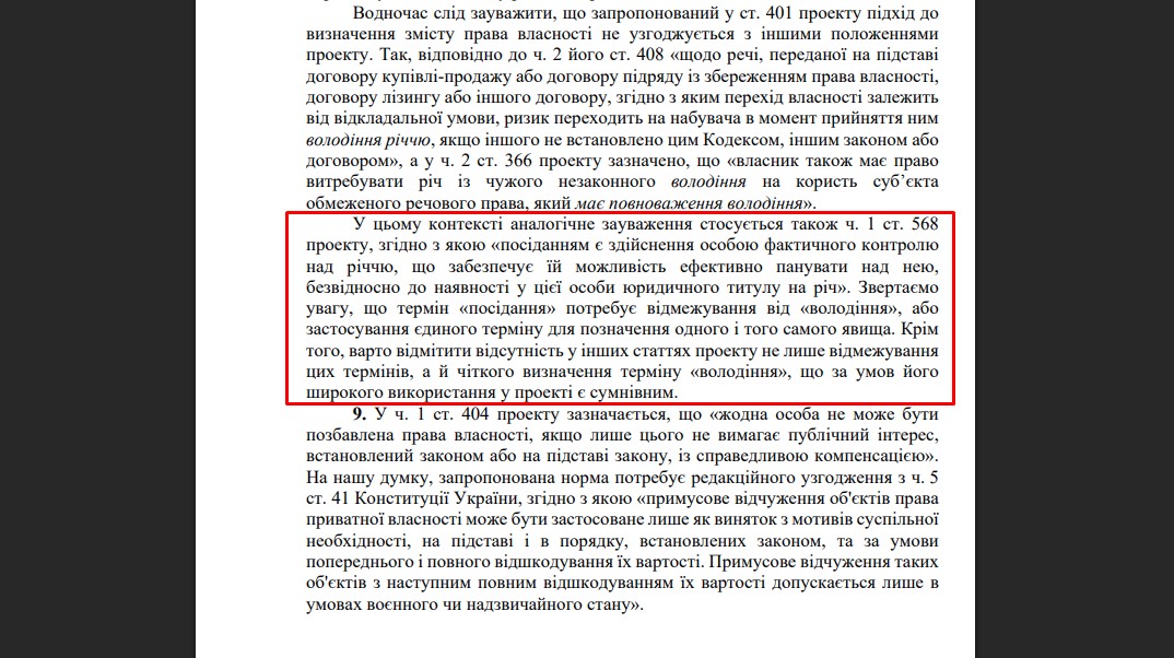 Критика нового ЦК в науково-експертному висновку до документу
