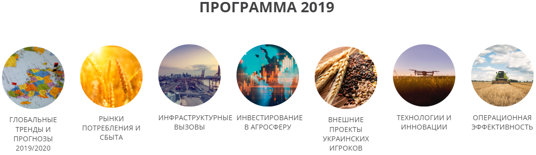 Программа конференции Grain Ukraine 2019