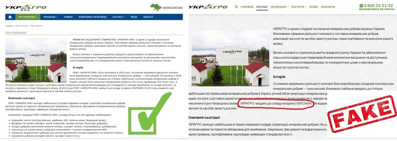 Порівняння оригінального сайту «УкрАгро НПК» та сторінки шахраїв «ТД УКР-АГРО»