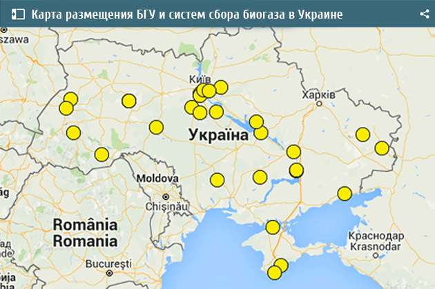 Карта размещения БГУ и систем сбора биогаза в Украине