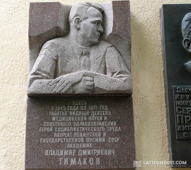 Мемориальная доска в память о В.Д. Тимакове на здании Московского медицинского института имени Н.И.Пирогова