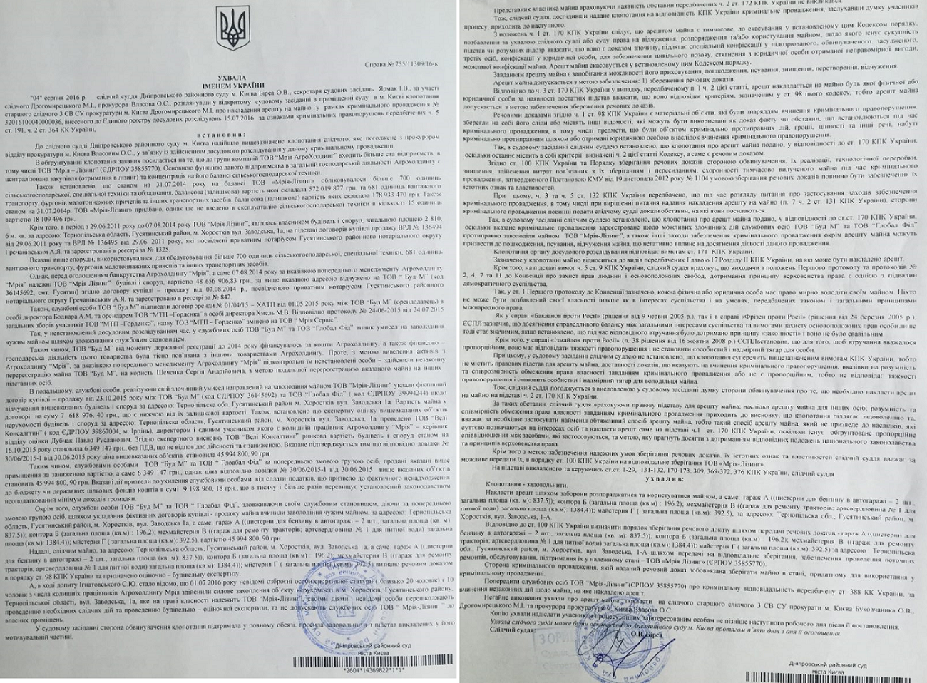 Постановление Днепровского районного суда г. Киев от 4 августа 2016 г.