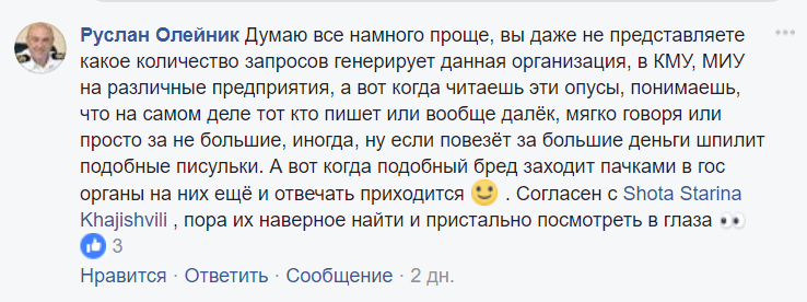 Ruslan Oleinyk's comment on Facebook