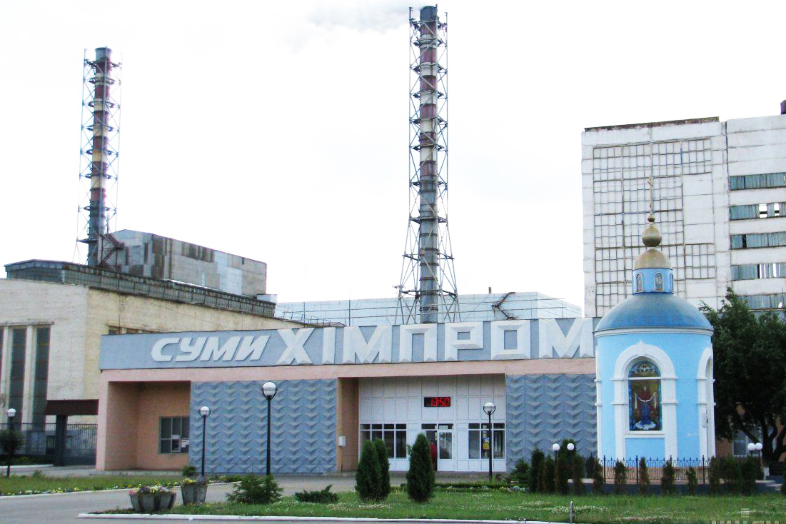 Предприятие «Сумыхимпром»