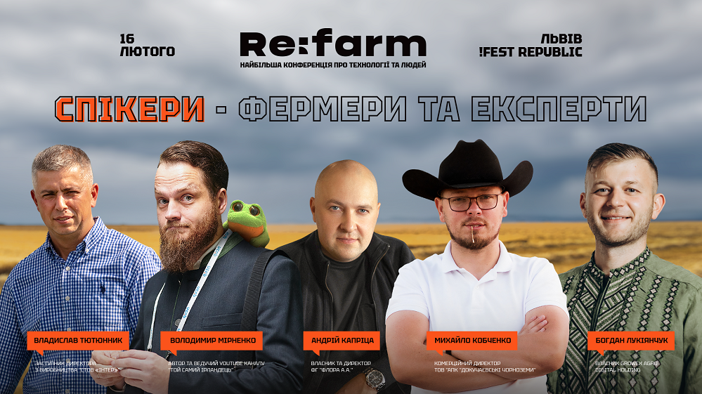 Спікери конференції Re:farm